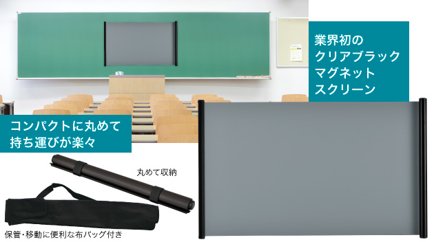 Photo:KCM 湾曲した教室の黒板に取り付けできます。