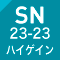 SN 23-23 ハイゲイン